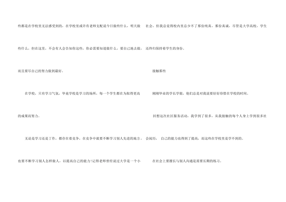 高中社会实践活动有哪些_第3页