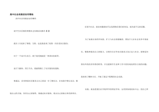 高中社会实践活动有哪些