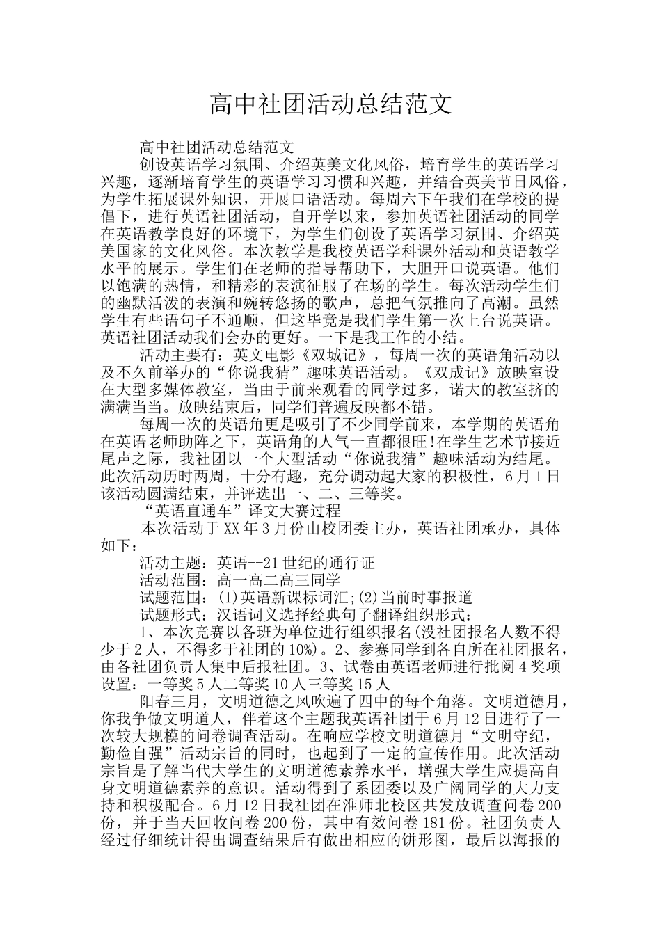 高中社团活动总结范文_第1页