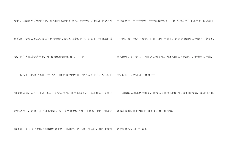 高中科技400字五篇_第3页