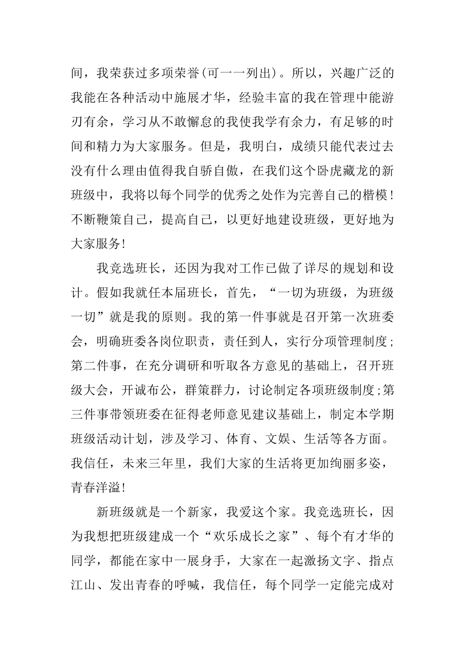 高中竞选班长演讲稿范文5篇_第2页