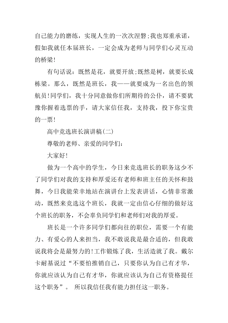 高中竞选班长演讲稿范文5篇_第3页