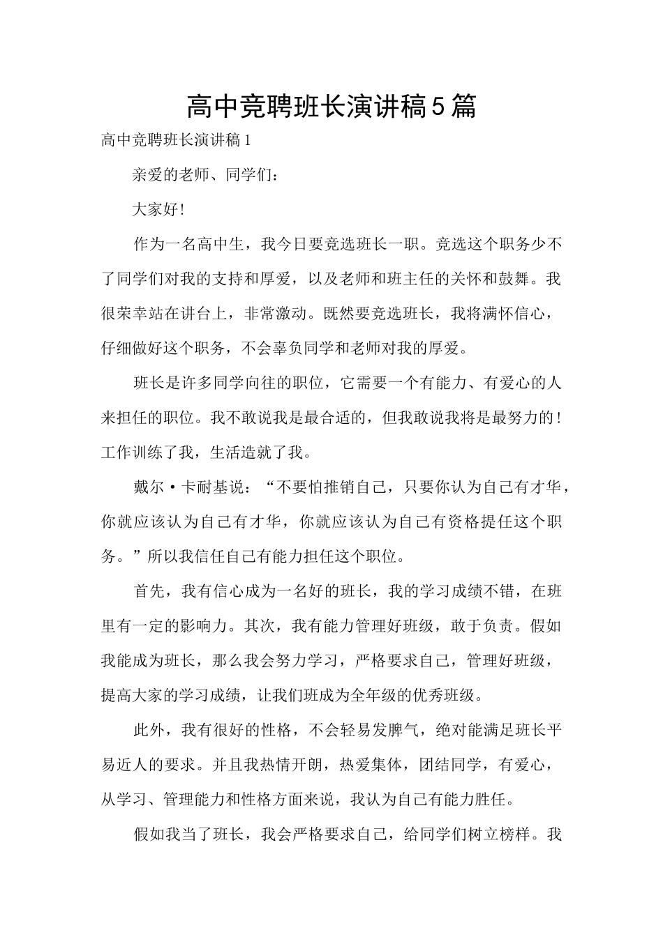 高中竞聘班长演讲稿5篇_第1页