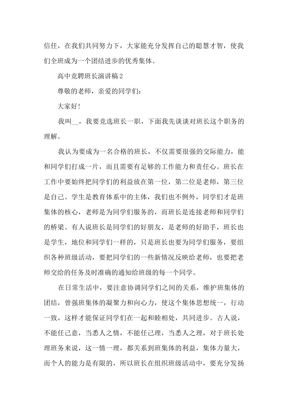 高中竞聘班长演讲稿5篇_第2页