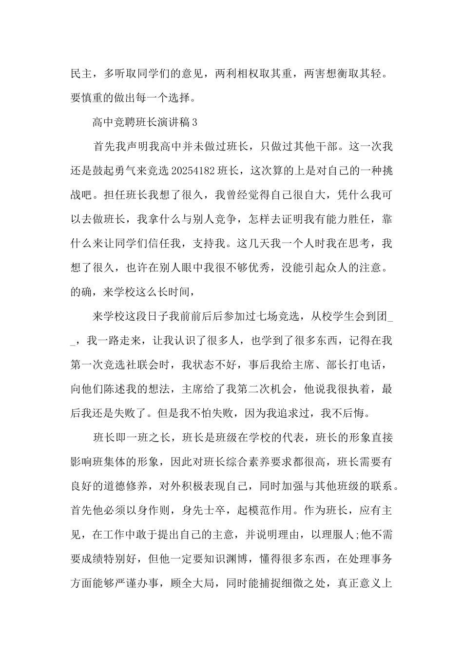 高中竞聘班长演讲稿5篇_第3页