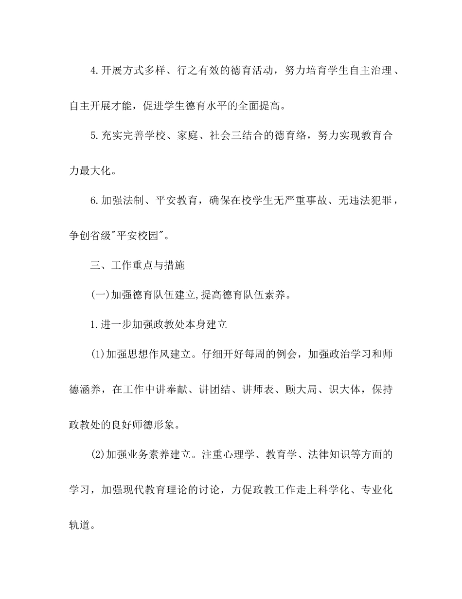 高中秋季政教处工作参考计划范文_第2页