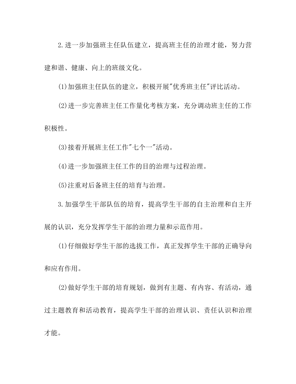 高中秋季政教处工作参考计划范文_第3页