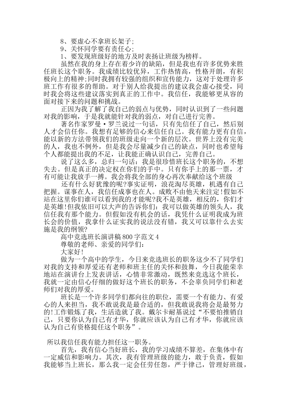 高中竞选班长演讲稿800字范文5篇_第3页