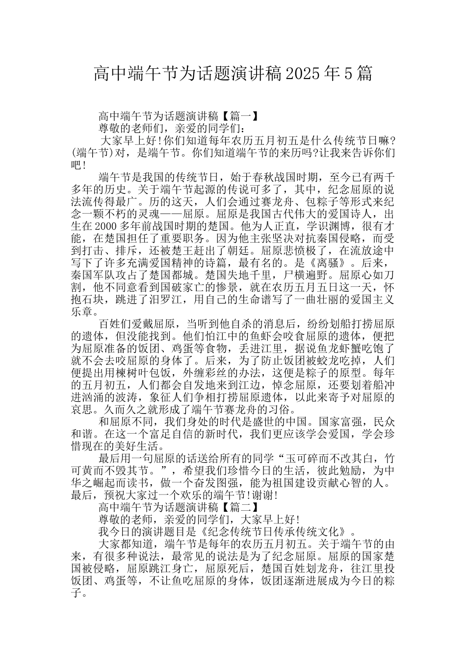 高中端午节为话题演讲稿2025年5篇_第1页