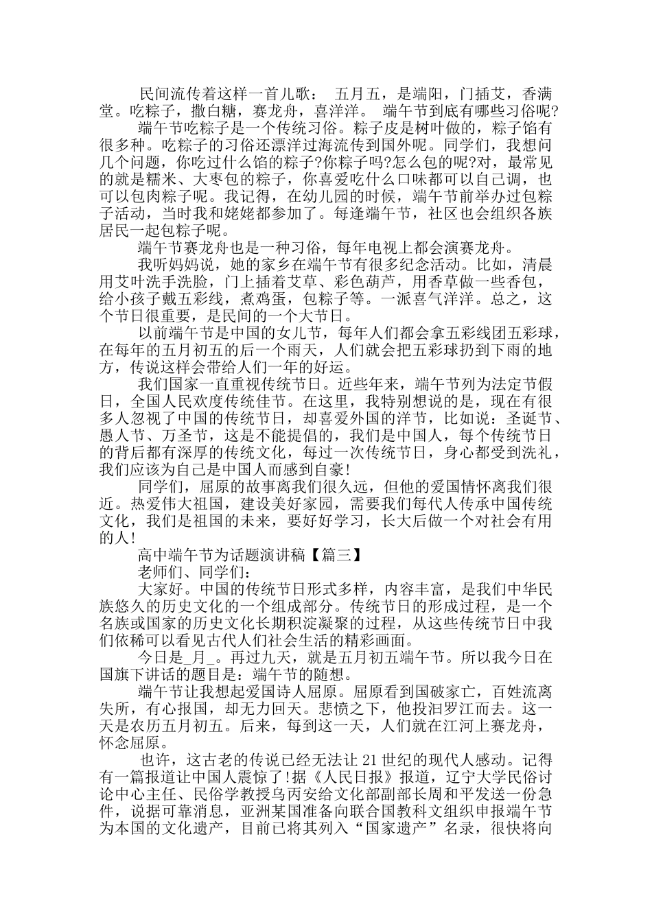 高中端午节为话题演讲稿2025年5篇_第2页