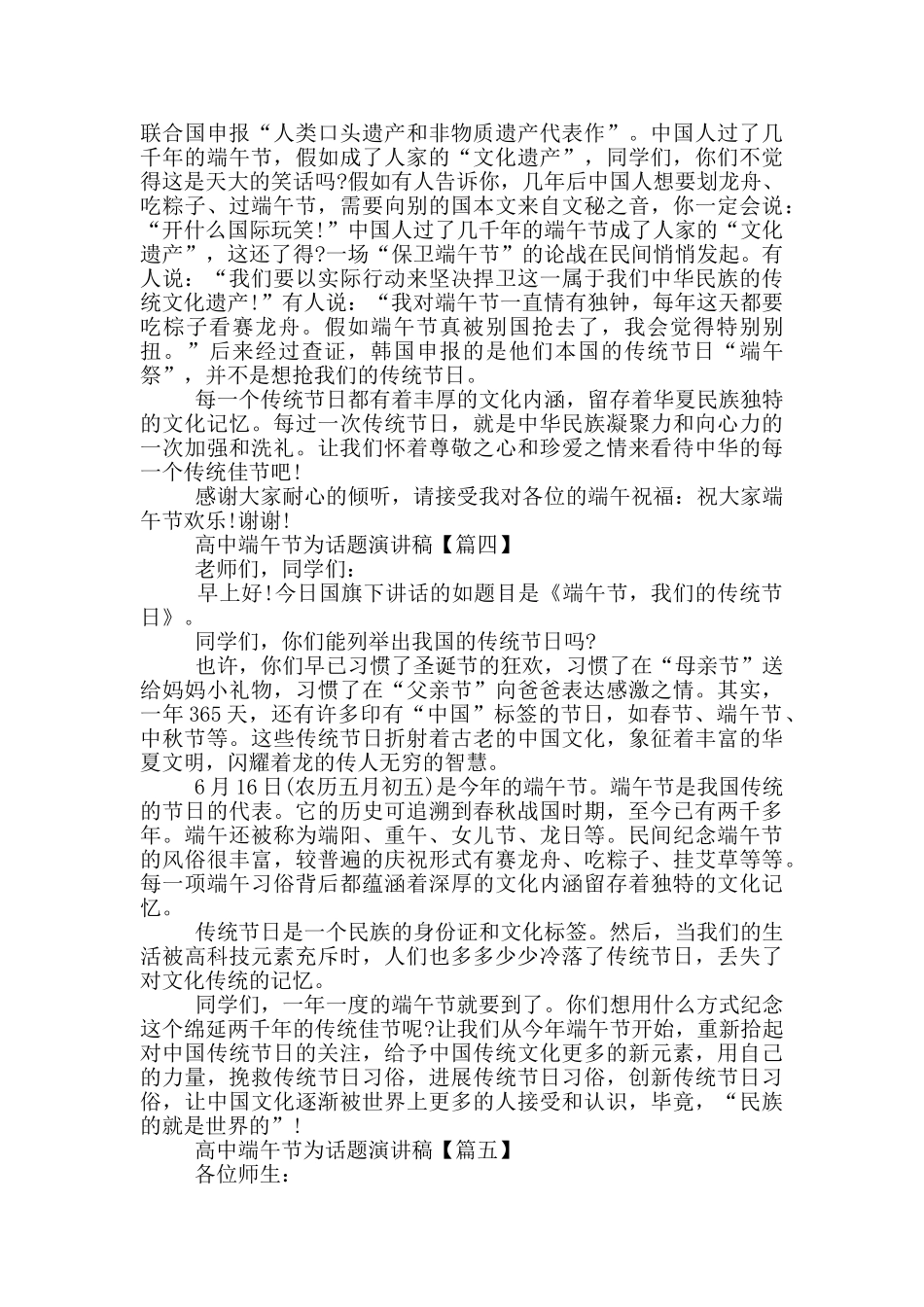 高中端午节为话题演讲稿2025年5篇_第3页
