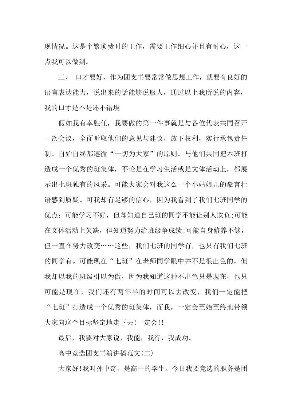 高中竞选团支书演讲稿_第2页
