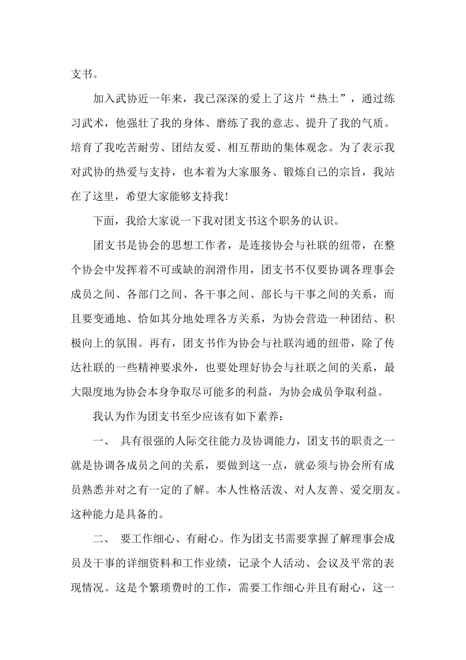 高中竞选团支书演讲稿_第3页