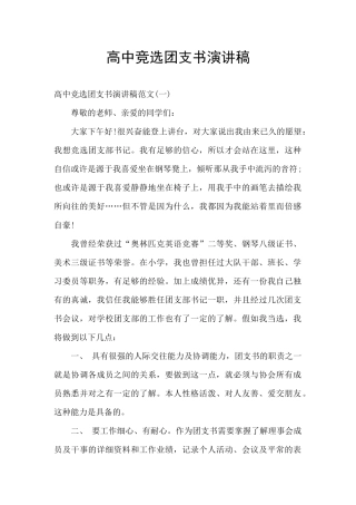 高中竞选团支书演讲稿