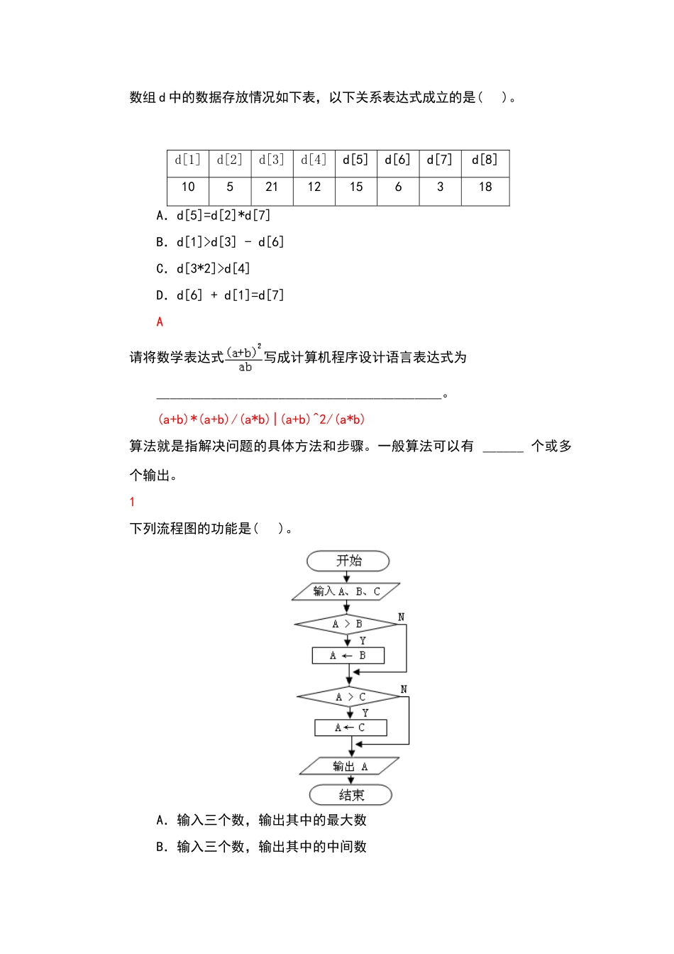高中算法与程序设计_第1页