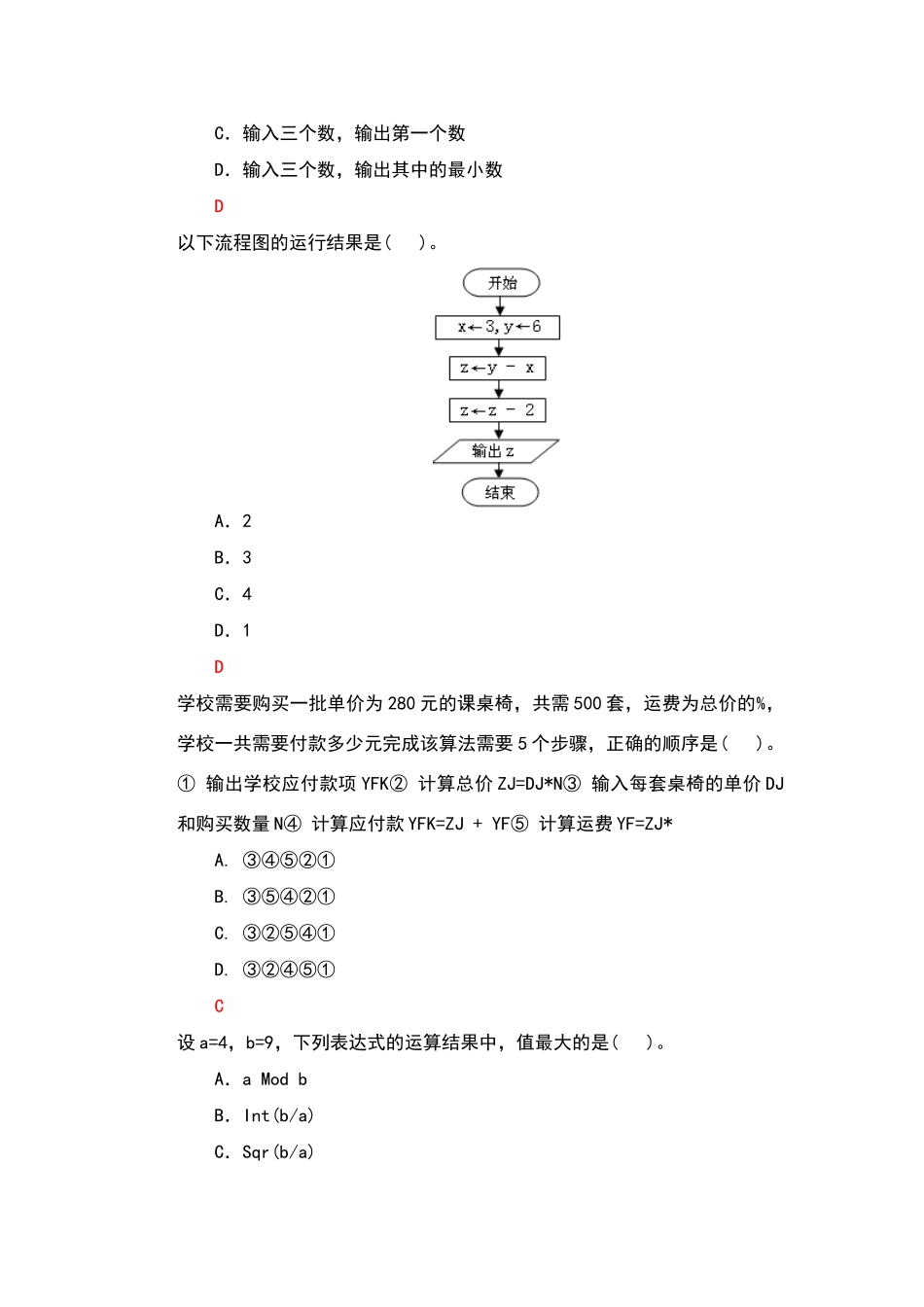 高中算法与程序设计_第2页