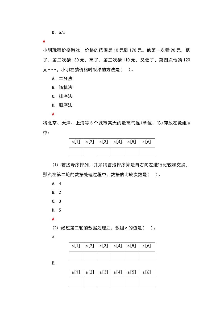 高中算法与程序设计_第3页