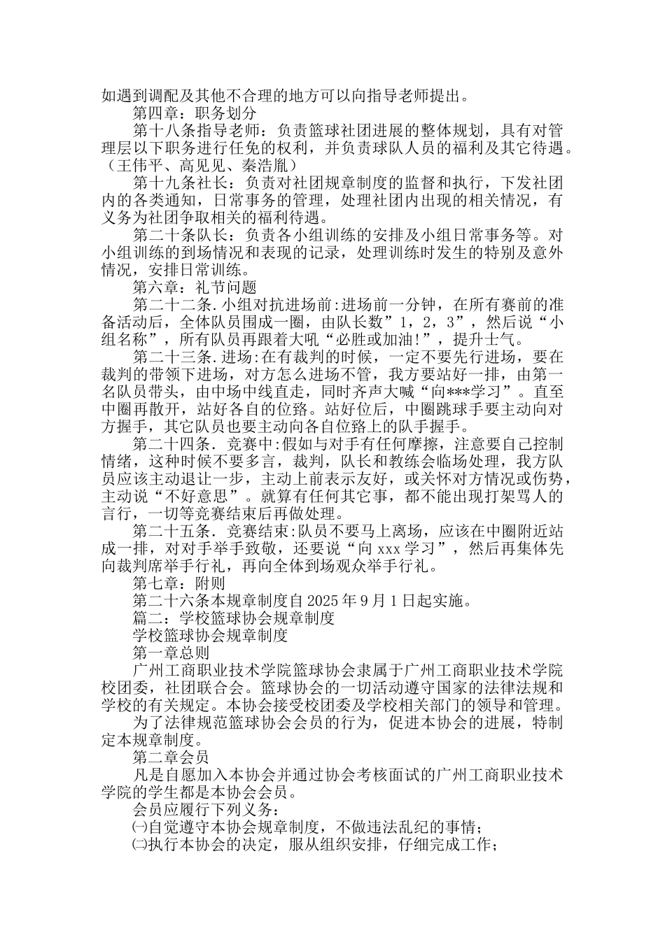 高中篮球社团管理制度范文_第2页