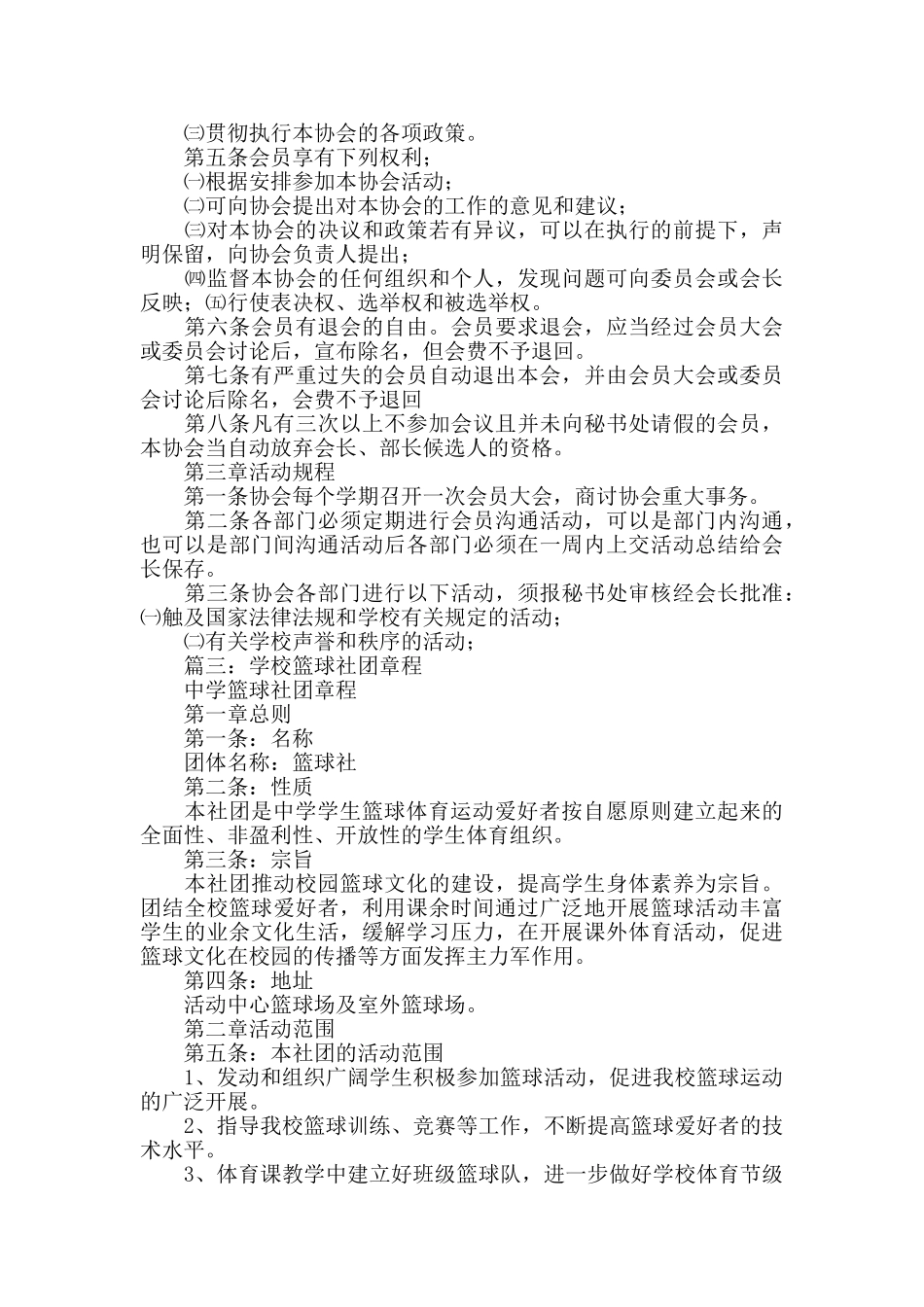 高中篮球社团管理制度范文_第3页