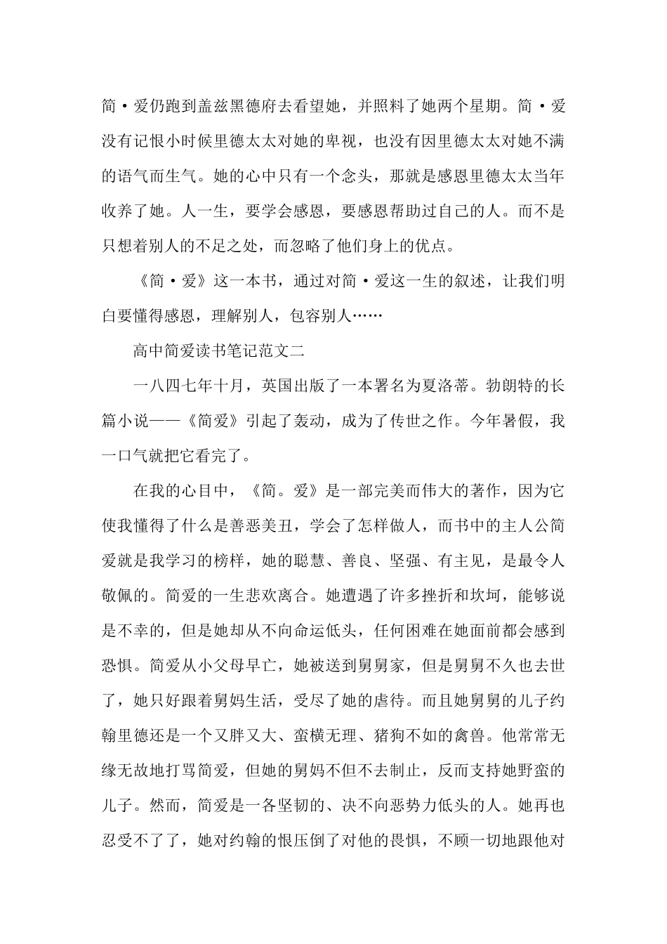 高中简爱读书笔记五篇_第2页