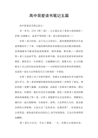 高中简爱读书笔记五篇