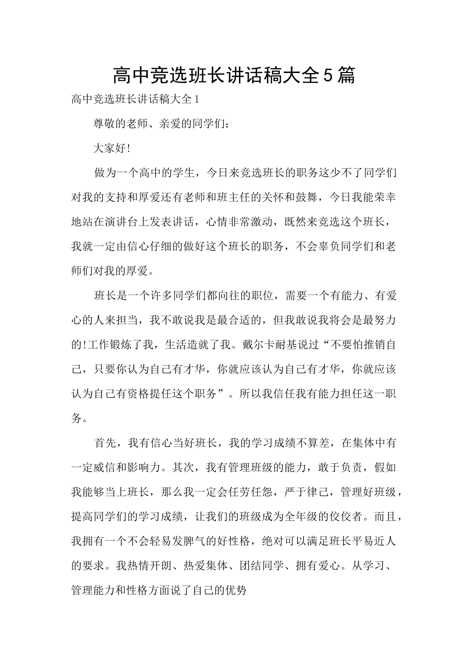 高中竞选班长讲话稿大全5篇_第1页