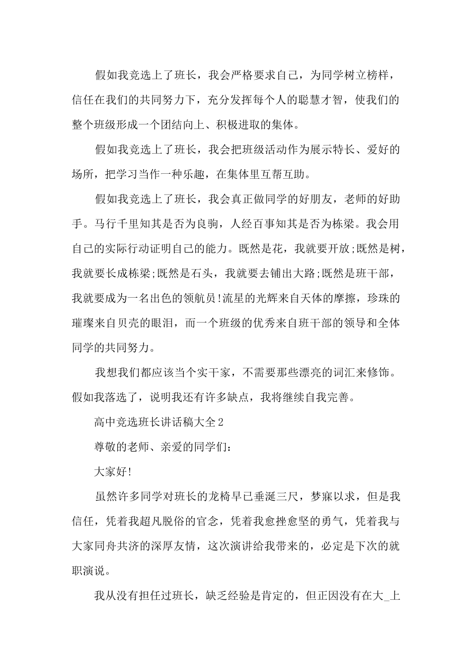 高中竞选班长讲话稿大全5篇_第2页