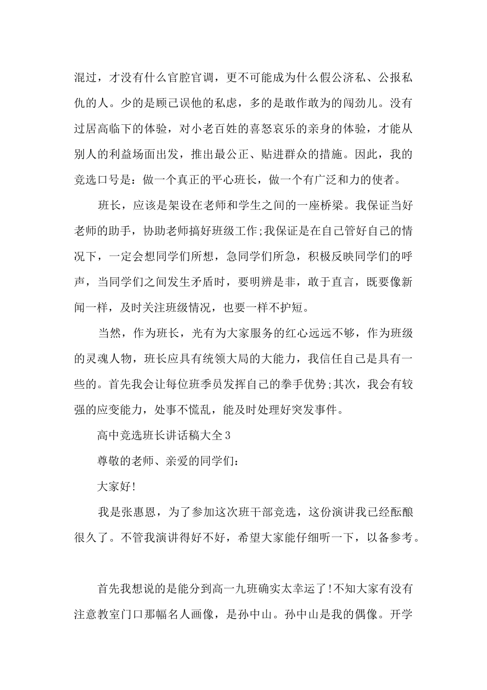 高中竞选班长讲话稿大全5篇_第3页