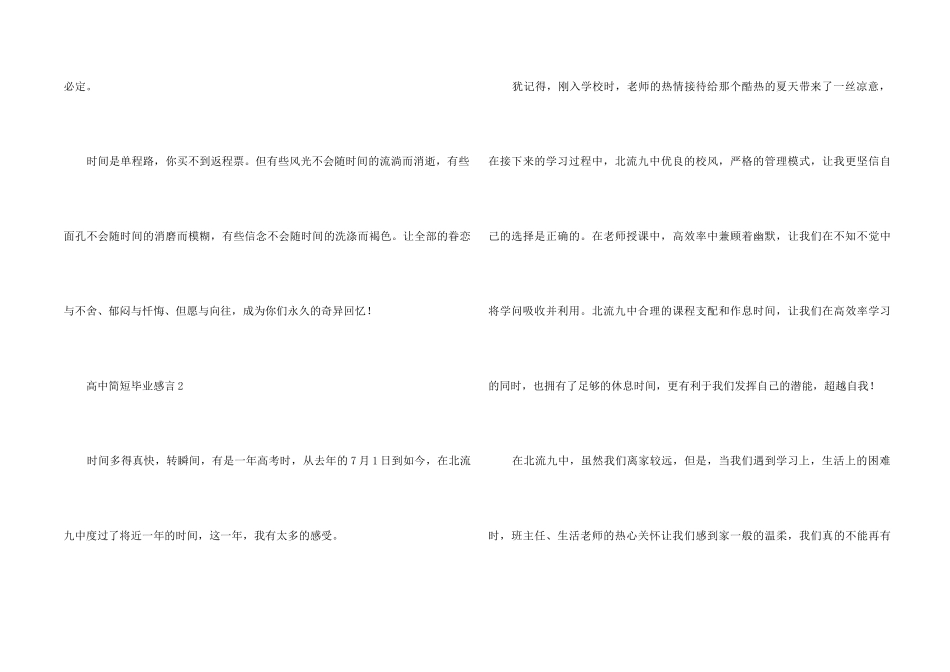 高中简短毕业感言_第2页