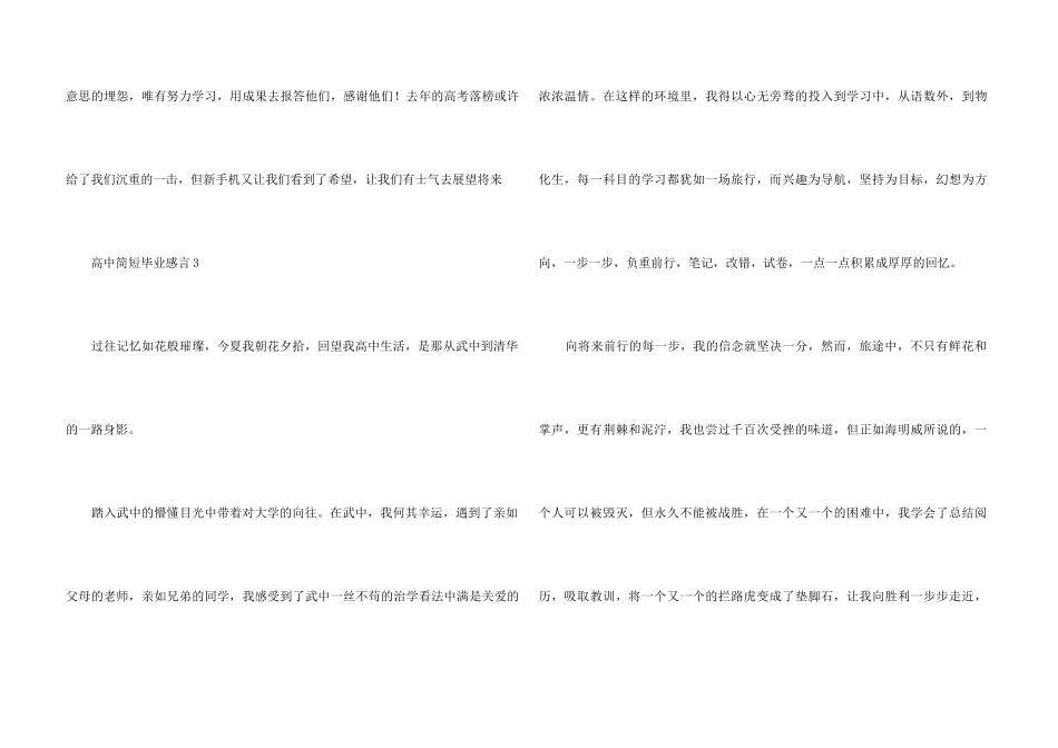 高中简短毕业感言_第3页