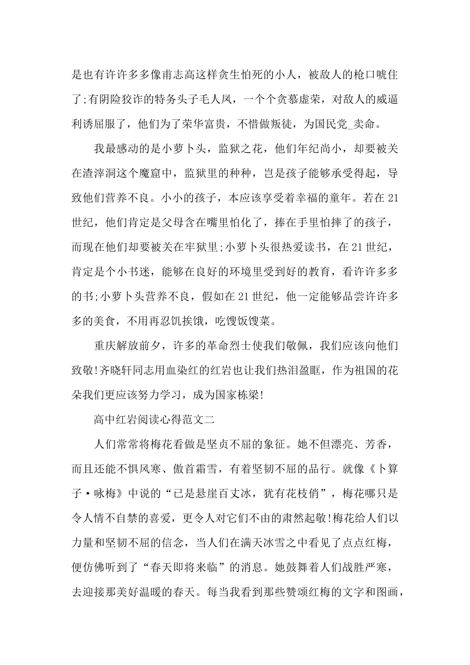 高中红岩阅读心得5篇_第2页