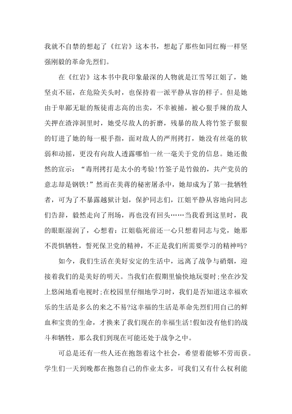 高中红岩阅读心得5篇_第3页