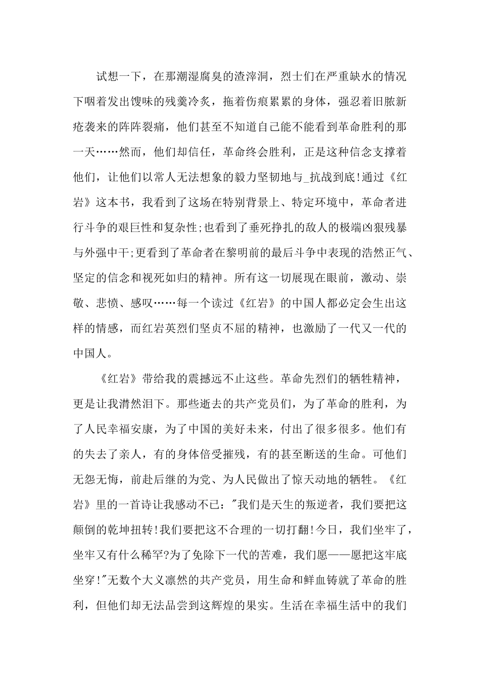 高中红岩读书心得体会范文5篇_第2页