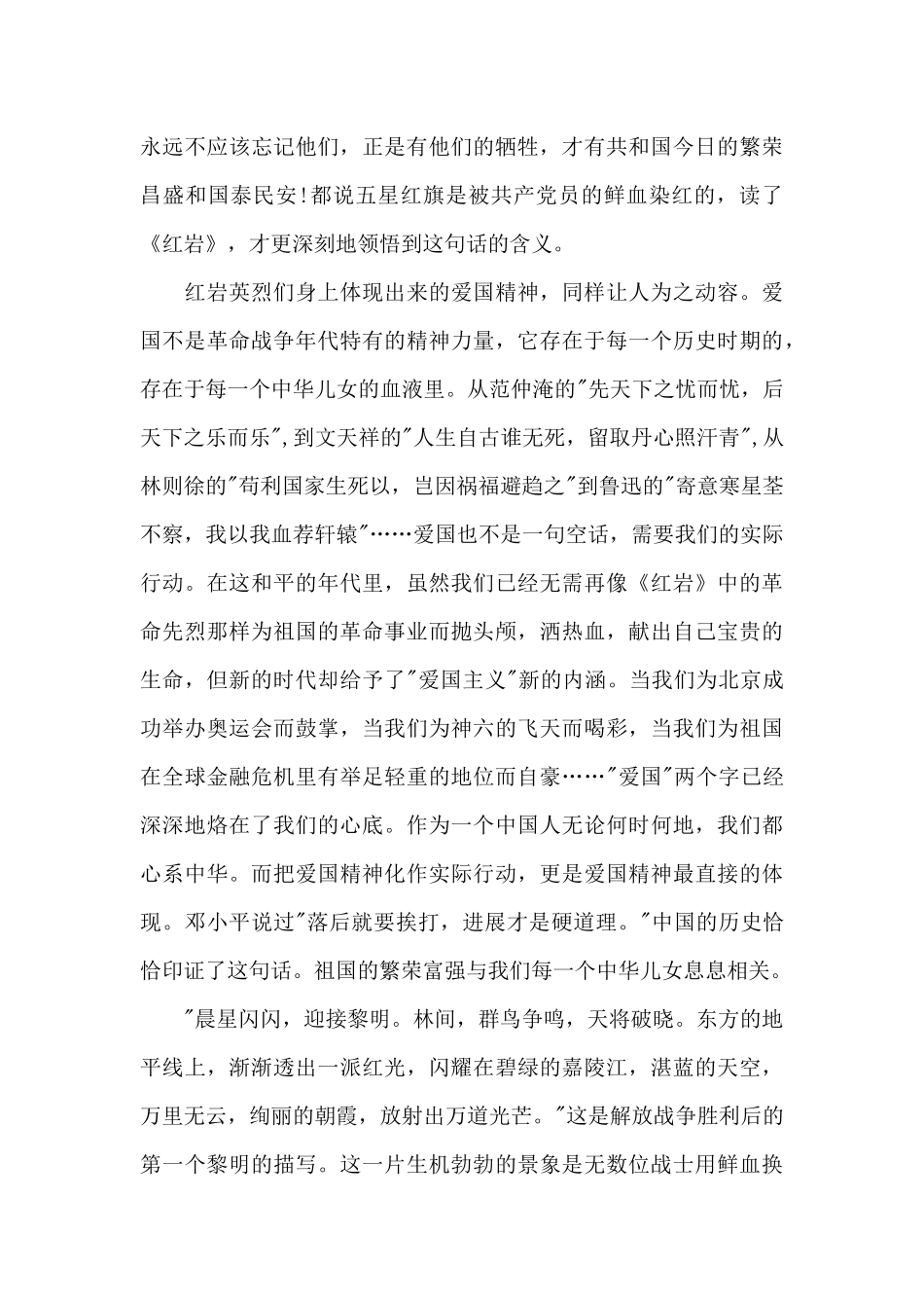 高中红岩读书心得体会范文5篇_第3页