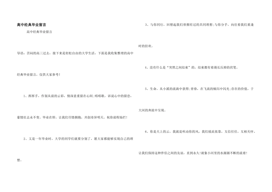 高中经典毕业留言_第1页