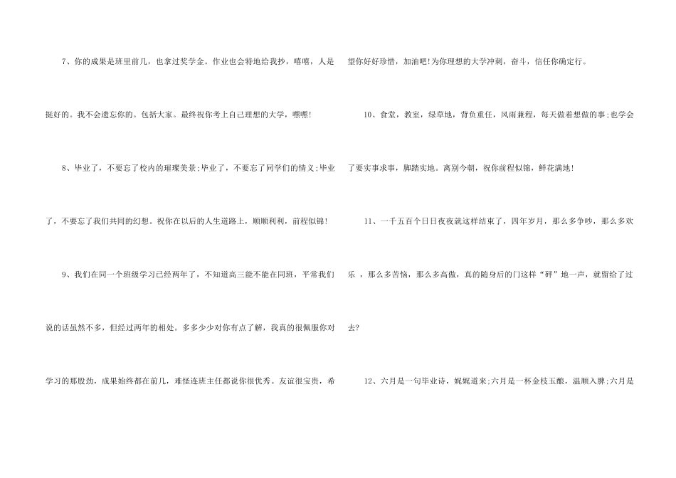 高中经典毕业留言_第2页