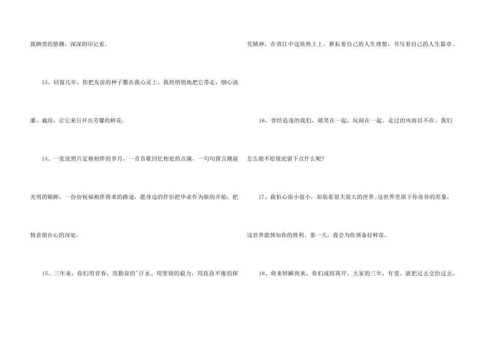 高中经典毕业留言_第3页