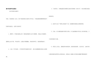 高中经典毕业留言