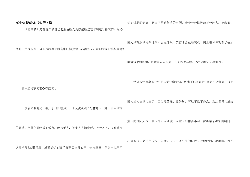 高中红楼梦读书心得5篇_第1页