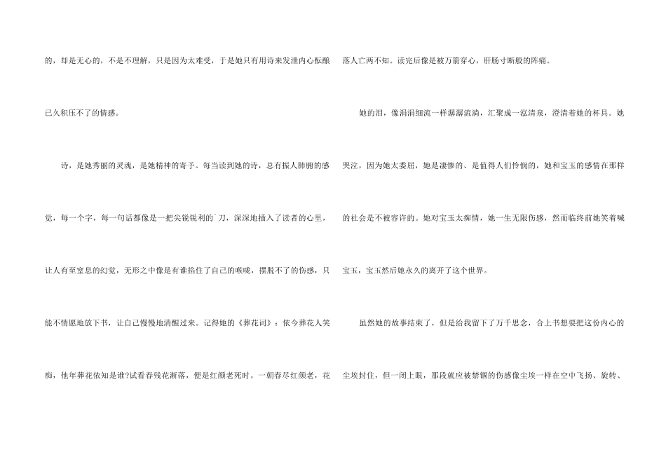 高中红楼梦读书心得5篇_第2页