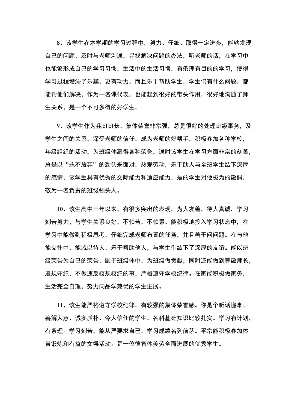 高中综合素质的评价评最终评价_第2页