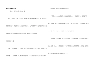 高中经历集合6篇