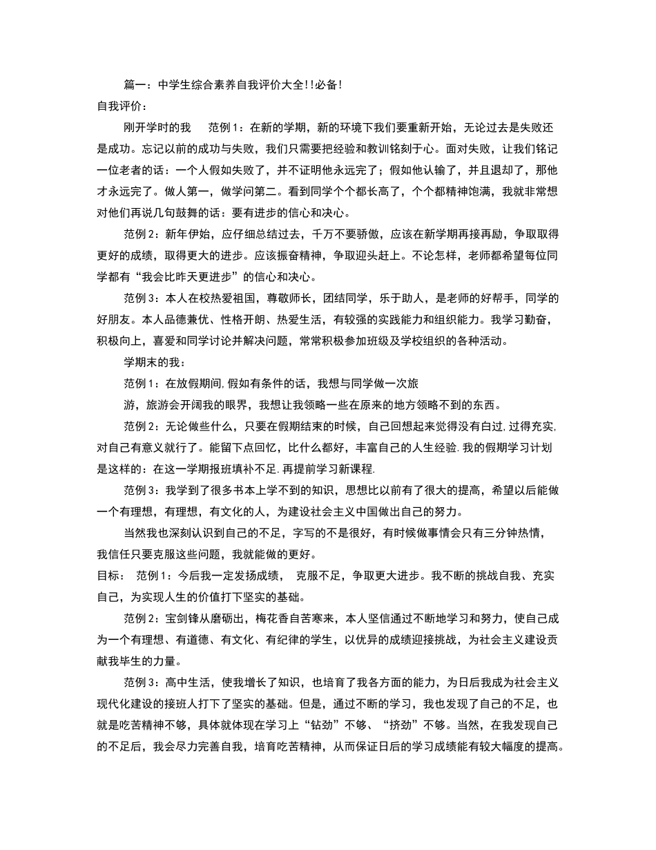 高中综合素质自我评价_第1页