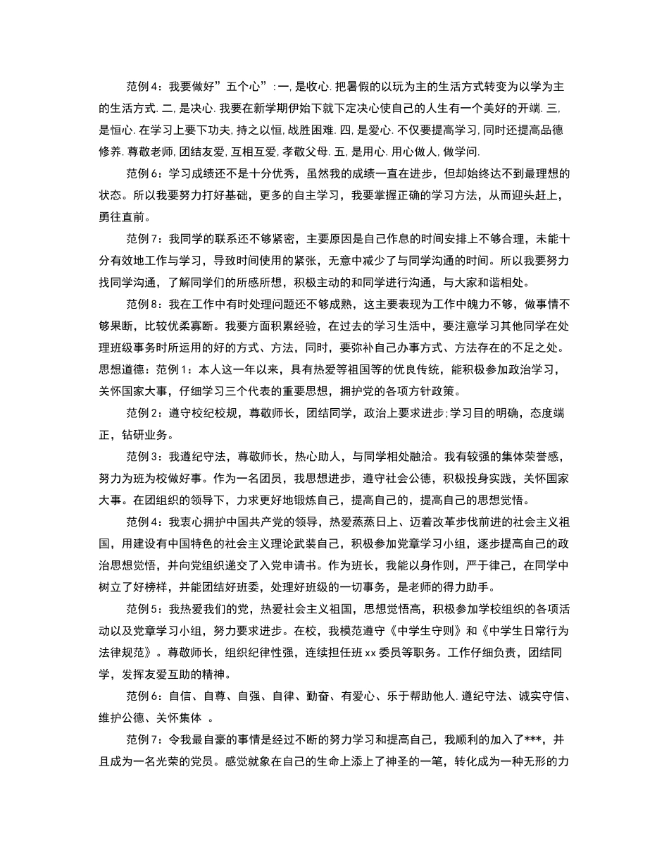 高中综合素质自我评价_第2页