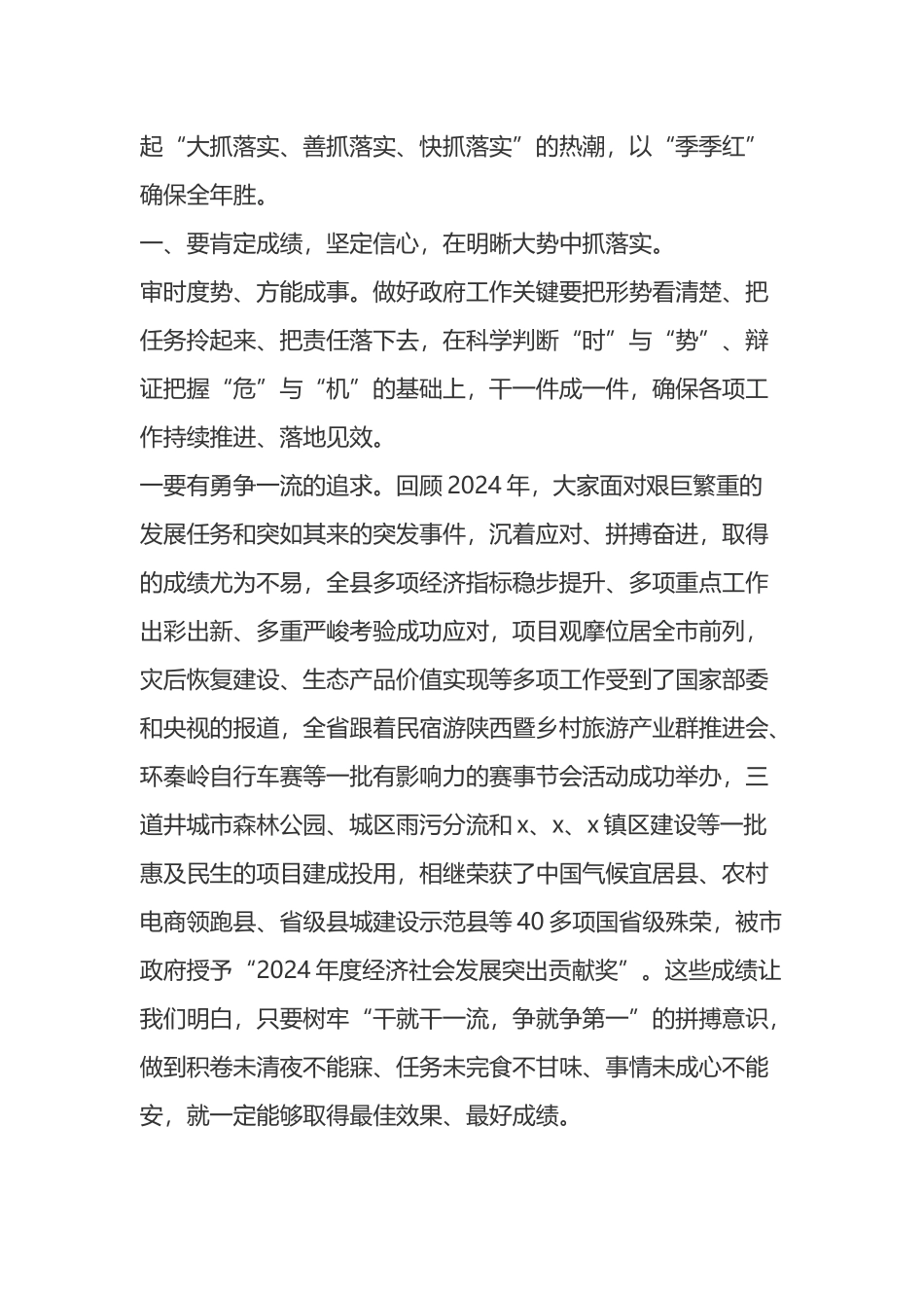 在县政府2025年第一次全体会上的讲话_第2页