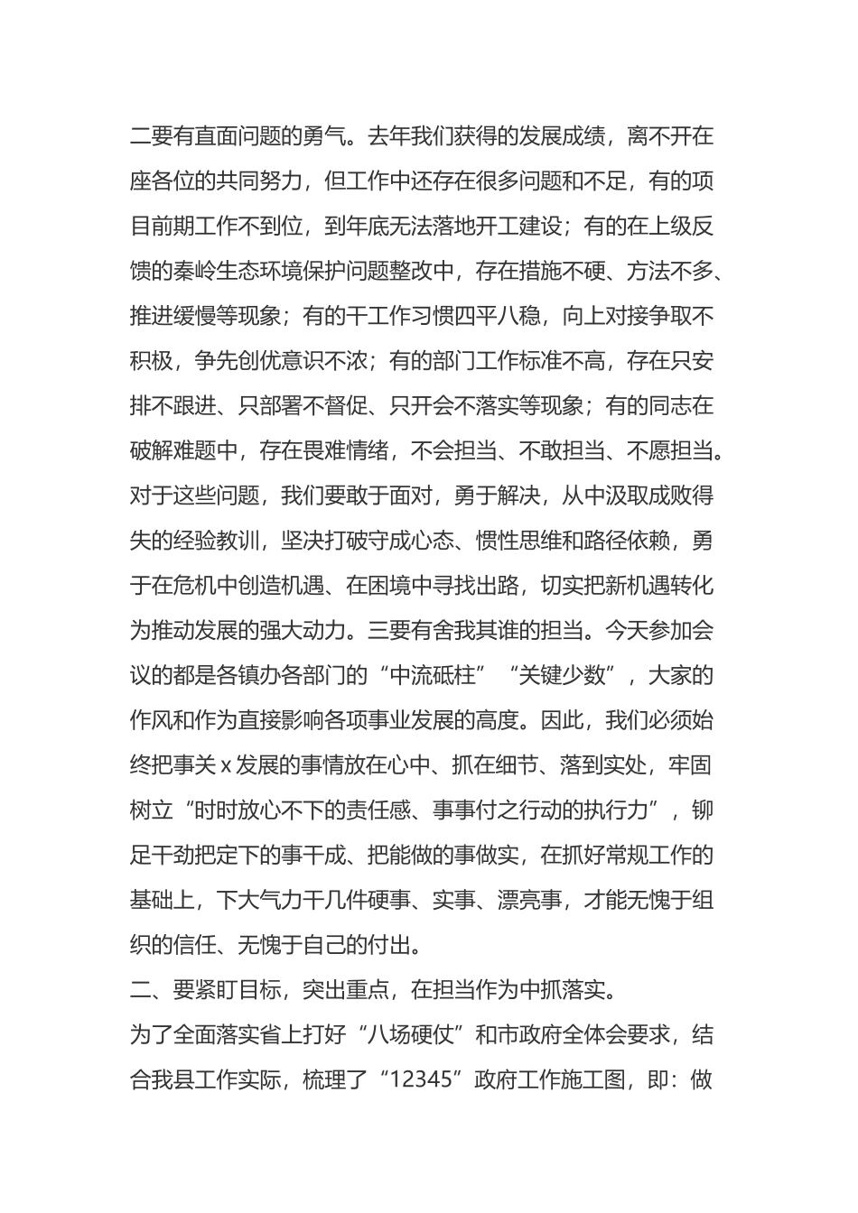 在县政府2025年第一次全体会上的讲话_第3页