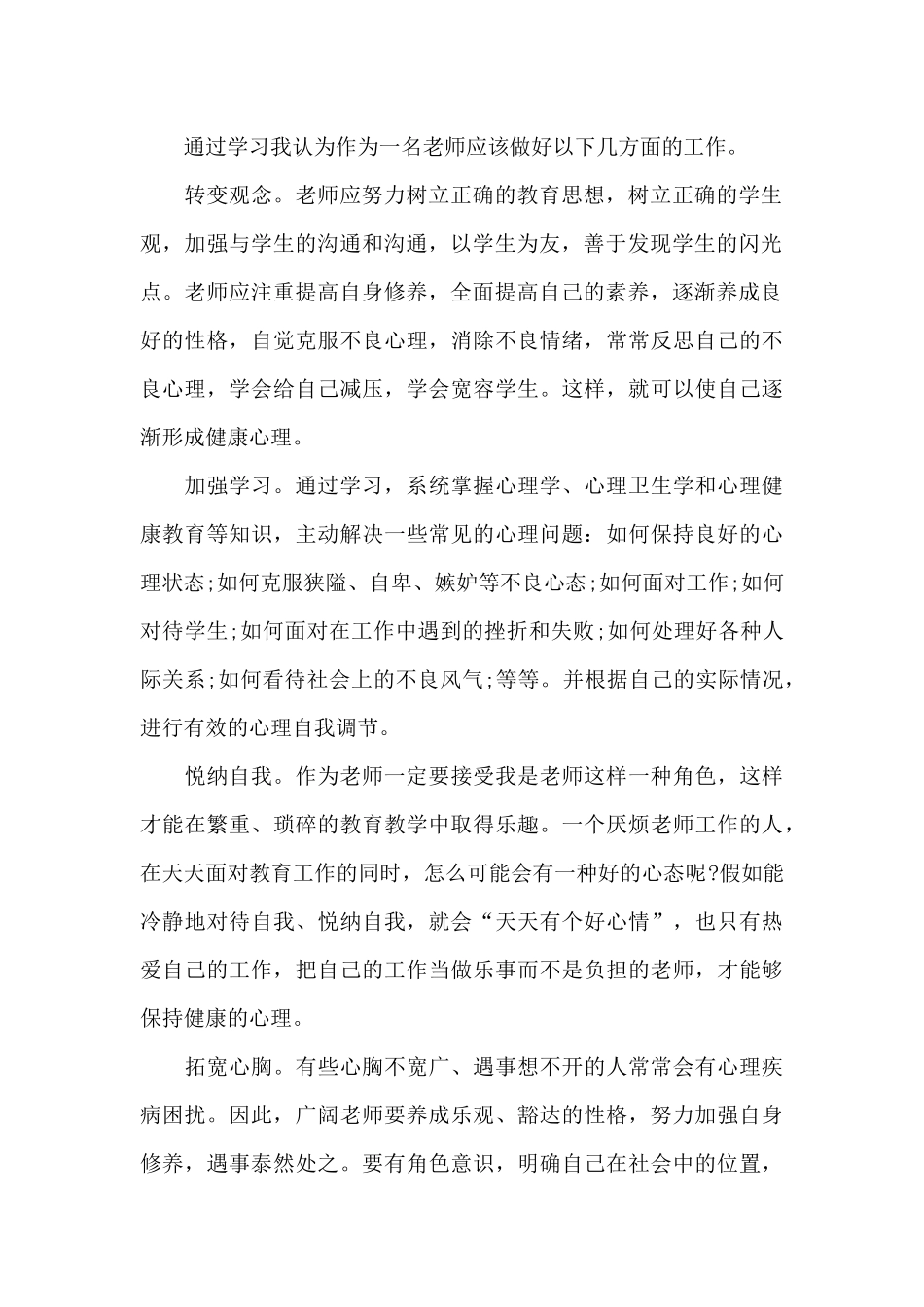 高中继续教育学习总结_第2页