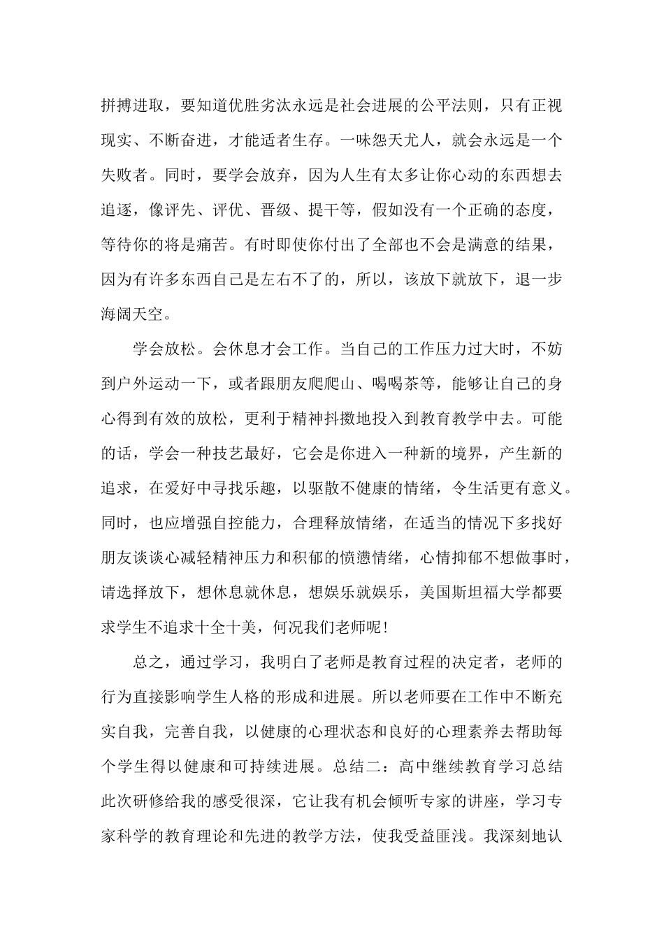 高中继续教育学习总结_第3页
