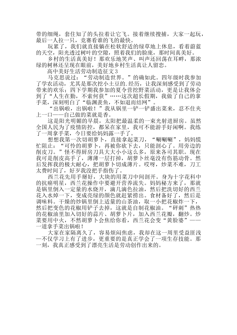 高中美好生活劳动创造征文_第2页