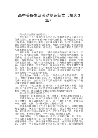 高中美好生活劳动创造征文